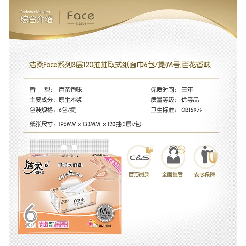 Jie Rou C&S 3-Ply Premium Soft Facial Tissues 洁柔三层软抽纸巾 6包 - Image 4