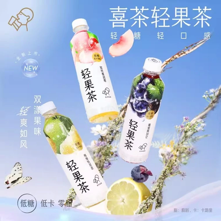 HEYTEA Fruit Tea 喜茶 50% 浓果茶/轻果茶饮料 450ml - Image 9